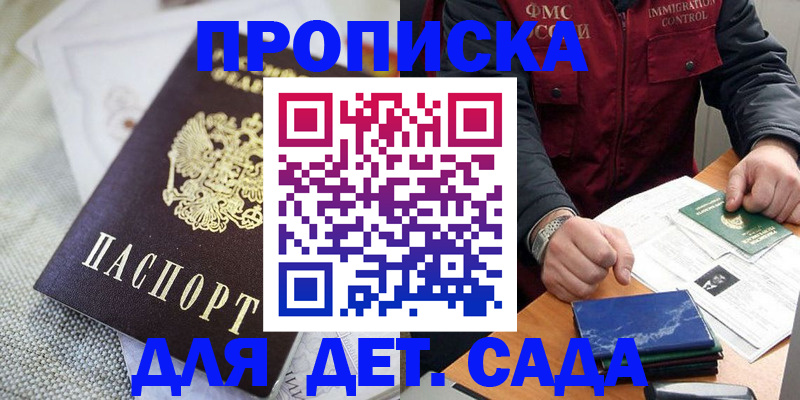 прописка для работы в Южноуральске