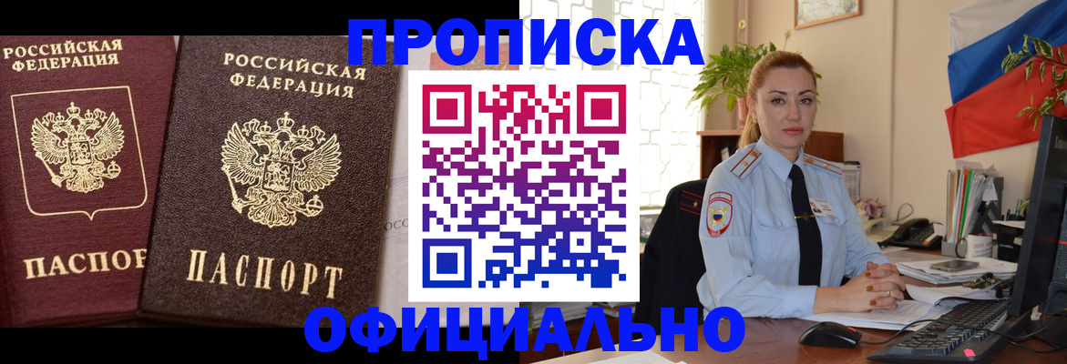 прописка регистрация в Южноуральске