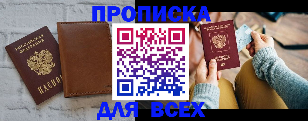 временная прописка в Южноуральске