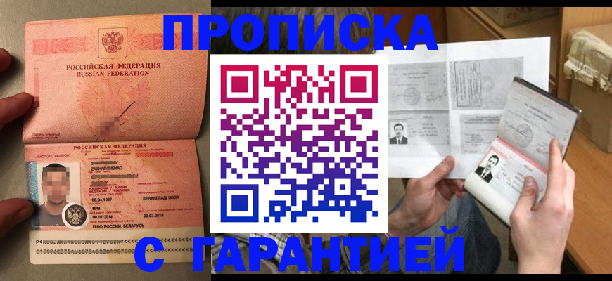 прописка от собственника в Южноуральске